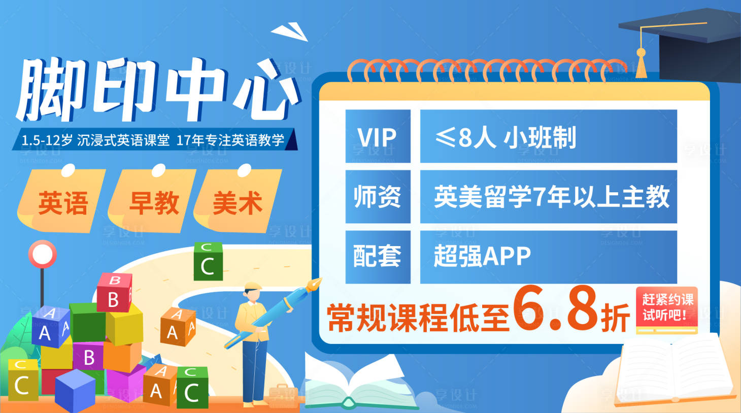 源文件下载【儿童教培活动宣传】编号：23500021530481561