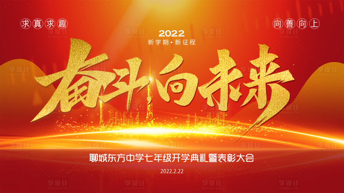 源文件下載【享設計】搜索編號：13250021700956669【新學期向未來】