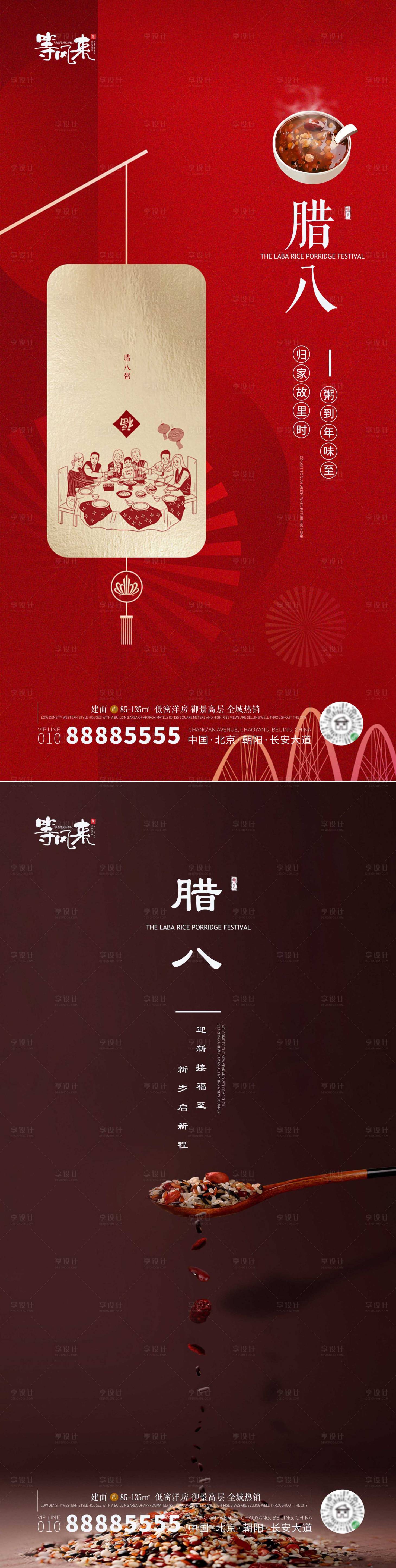 源文件下載【享設計】搜索編號：88300021376957199【地產臘八海報】