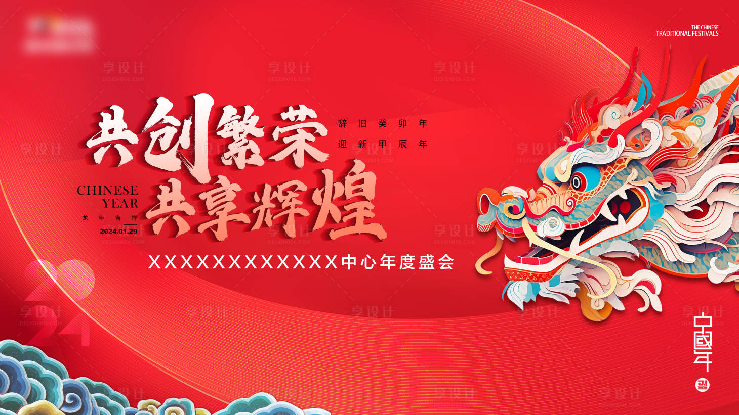 源文件下載【享設計】搜索編號：53700021713883314【年會背景板】