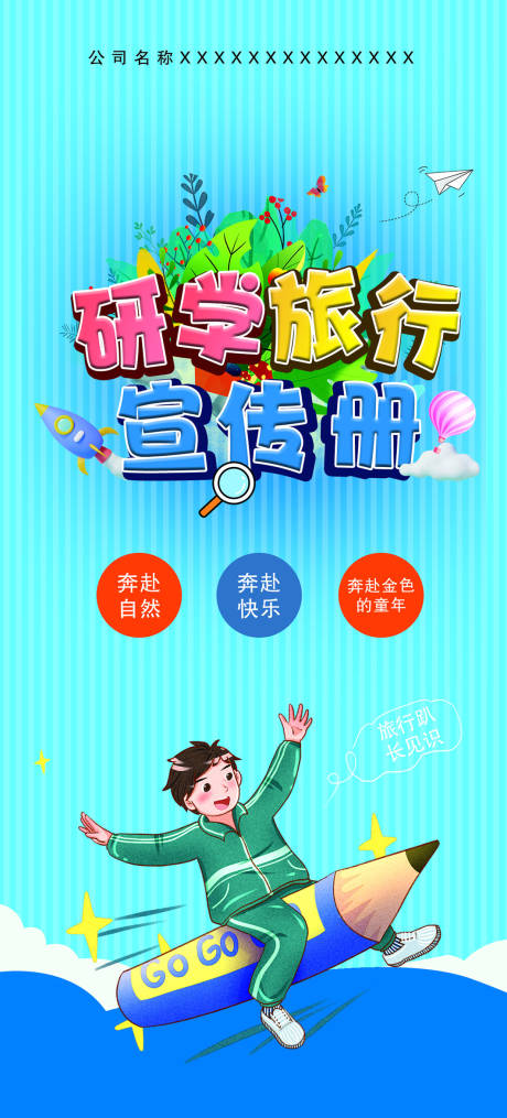 源文件下载【享设计】搜索编号：23840021296048884【研学旅行插画海报】