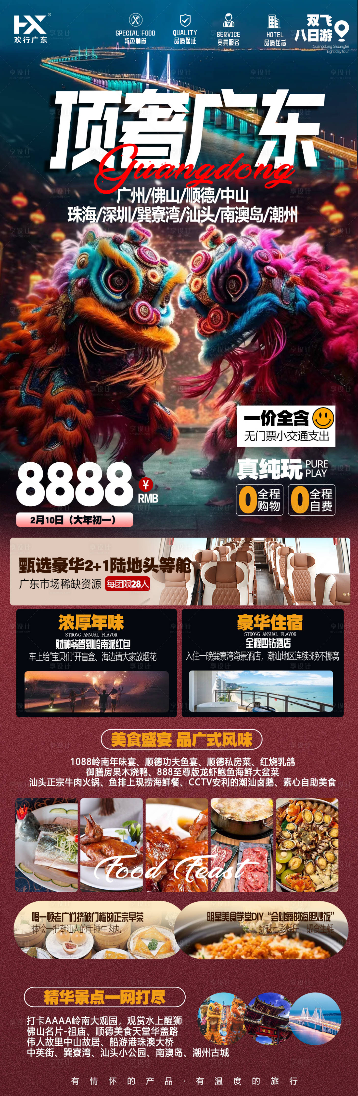 源文件下载【广东旅游海报】编号：52920021418569466