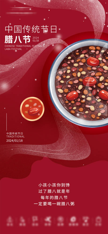 源文件下载【享设计】搜索编号：59480021592868673【腊八节海报】