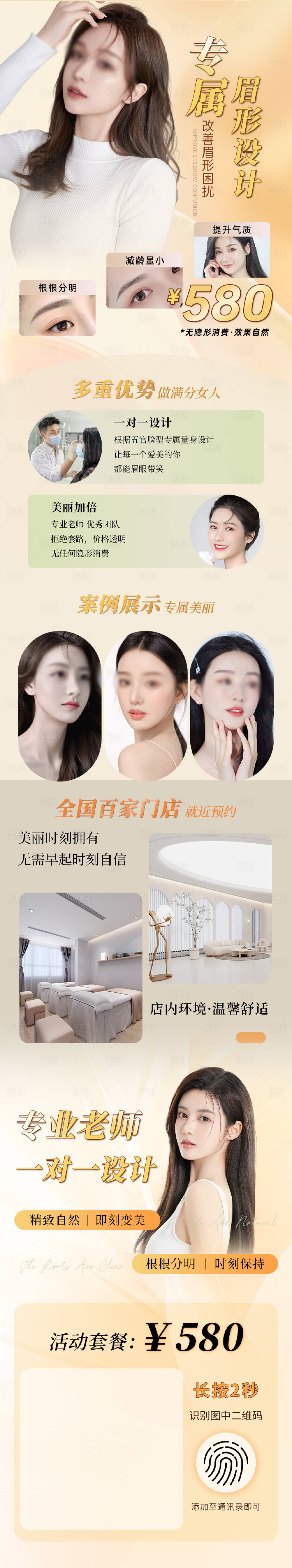 源文件下载【医美半永久纹眉详情页落地页】编号：43910021361776021