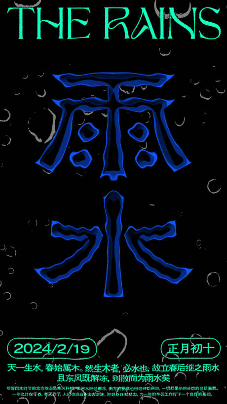 源文件下載【享設計】搜索編號：11400021604234514【雨水海報 】