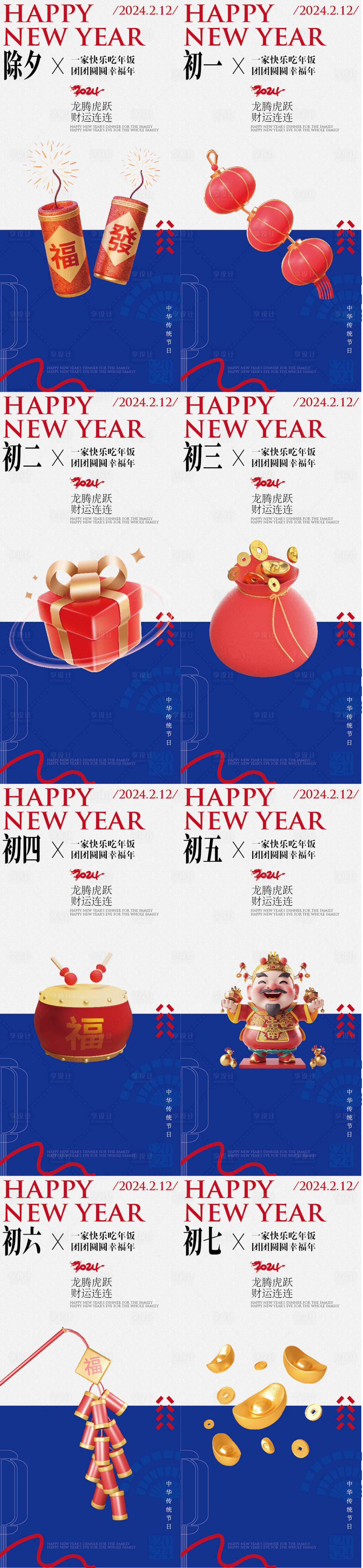 源文件下載【享設(shè)計】搜索編號：20620021760557869【春節(jié)初一年俗海報】
