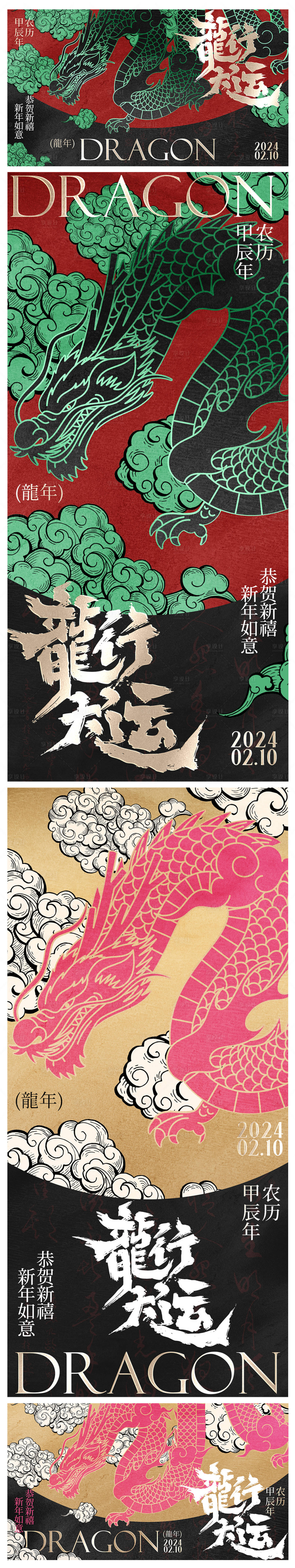 源文件下载【享设计】搜索编号：25070021706718778【春节海报龙年海报 】