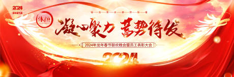 源文件下载【2024企业年会背景】编号：13970021431931837
