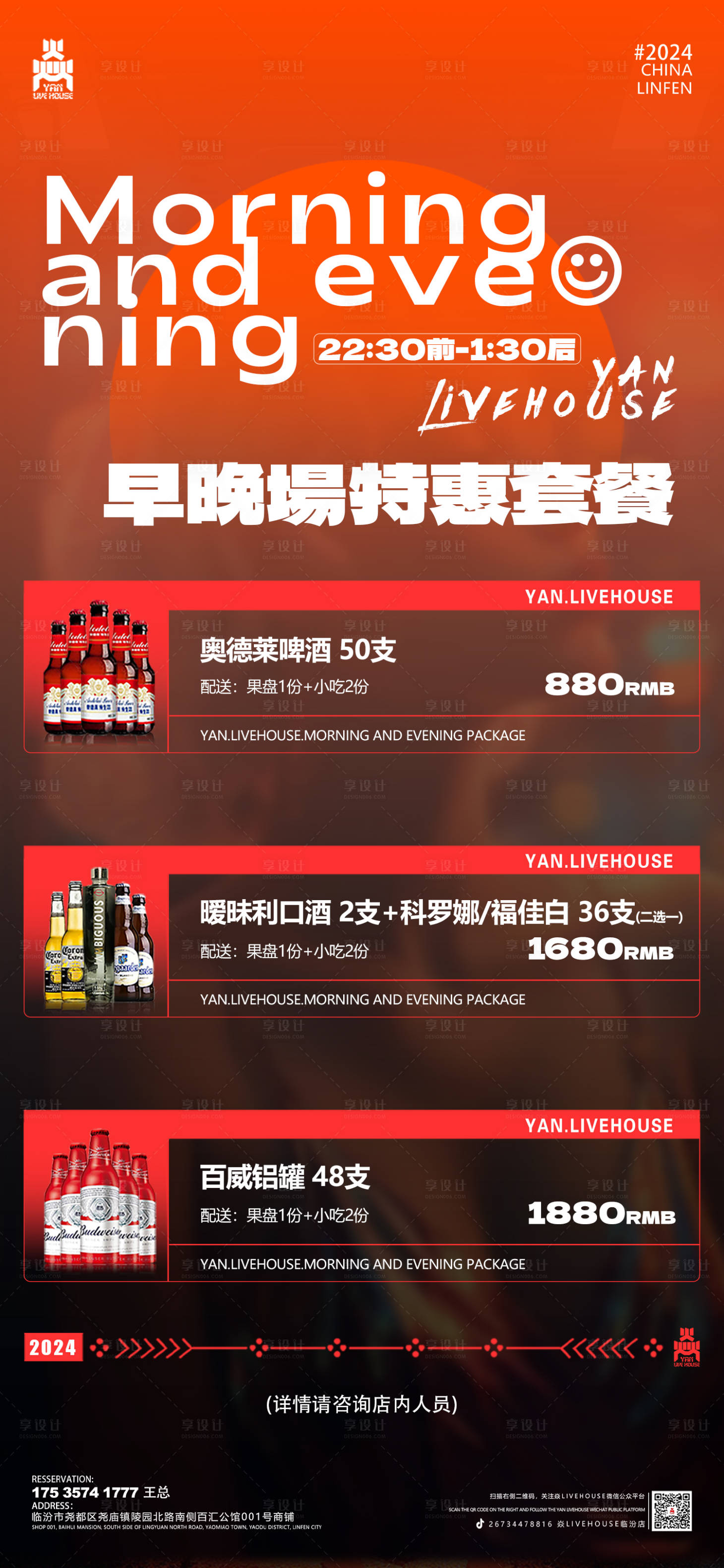源文件下載【享設(shè)計】搜索編號：19180021288589107【夜店早晚場海報】