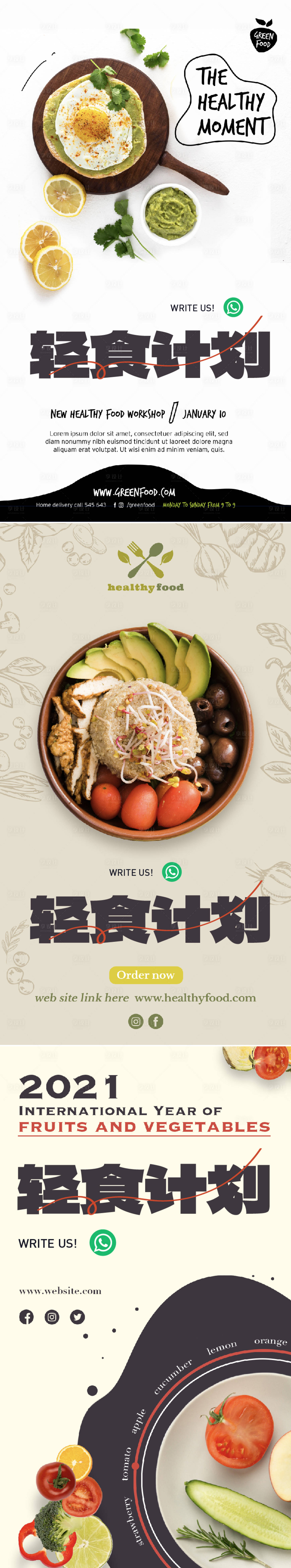 源文件下載【享設(shè)計(jì)】搜索編號(hào)：97840021497822494【減脂輕食美食海報(bào)】