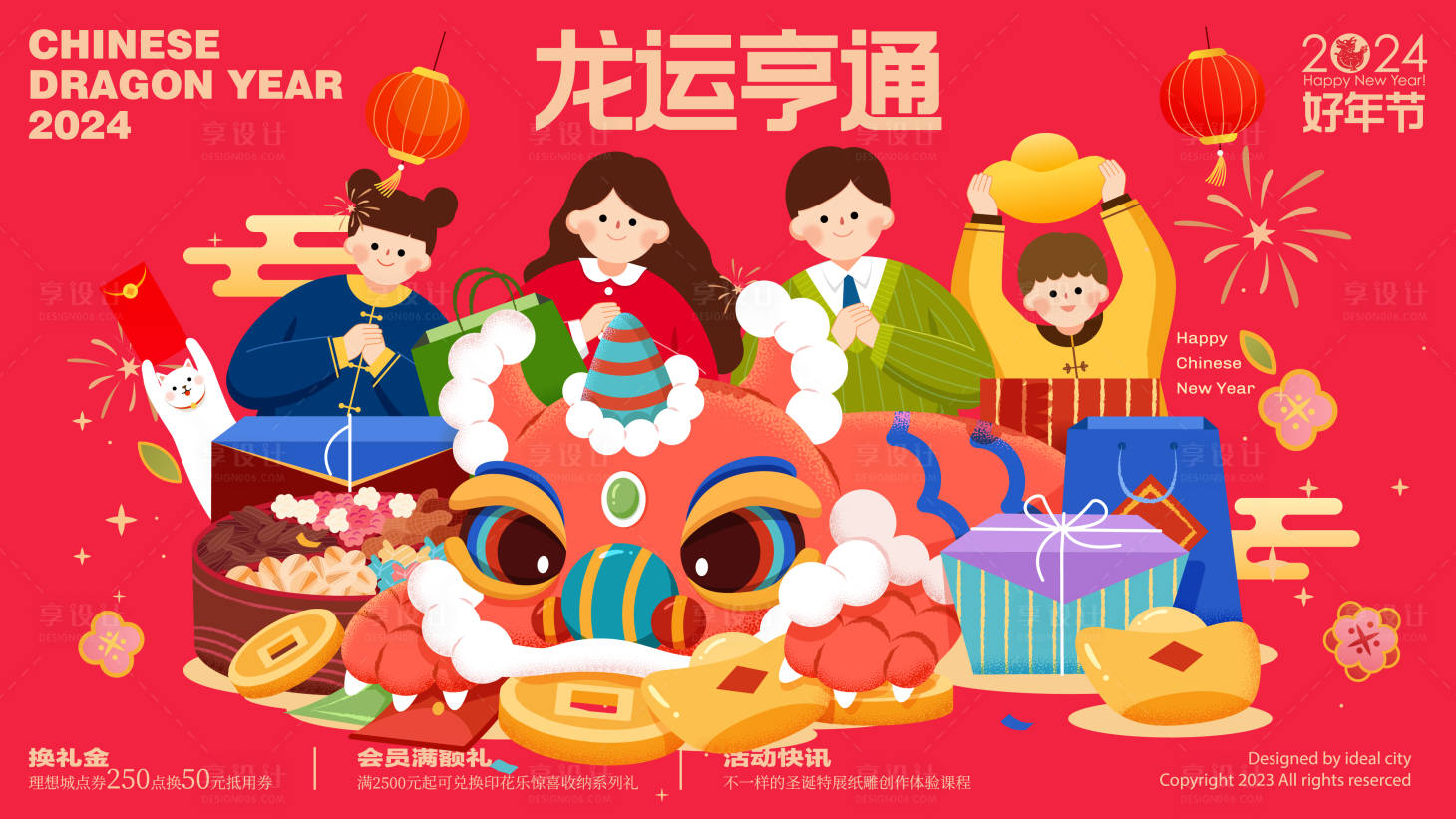 源文件下载【享设计】搜索编号：24450021496335631【新春商场活动展板kv】