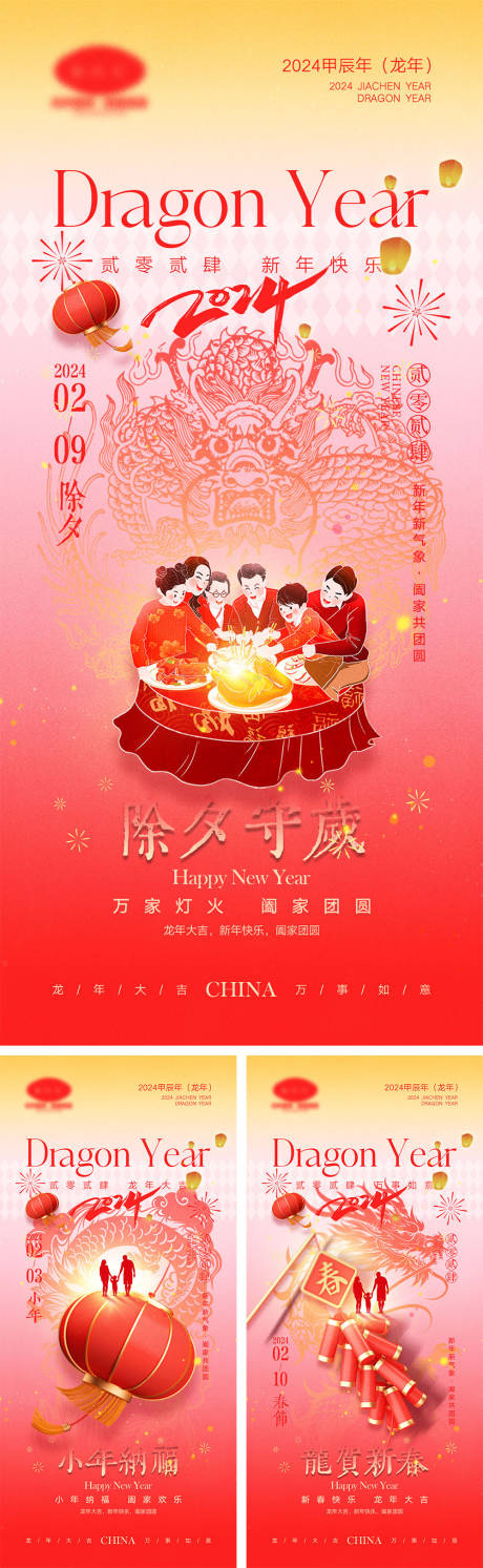 源文件下載【享設計】搜索編號：50720021819642058【2024除夕小年系列】
