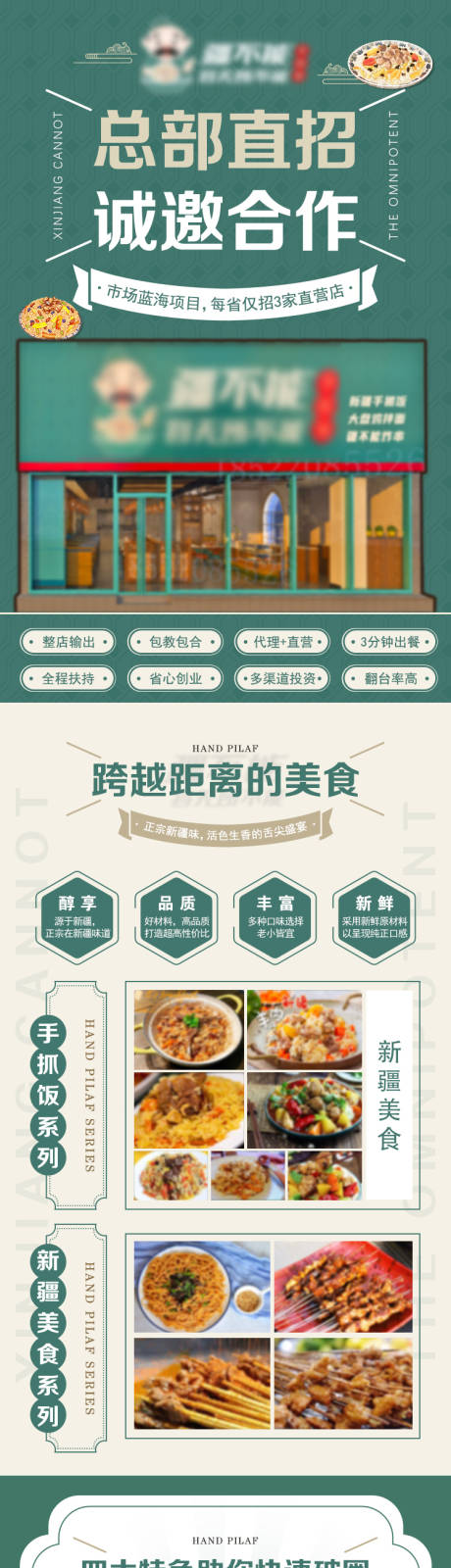 源文件下载【手抓饭海报】编号：10960021300073717