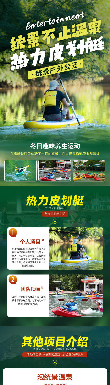 源文件下载【旅游景点宣传推广长图】编号：19730021585318250