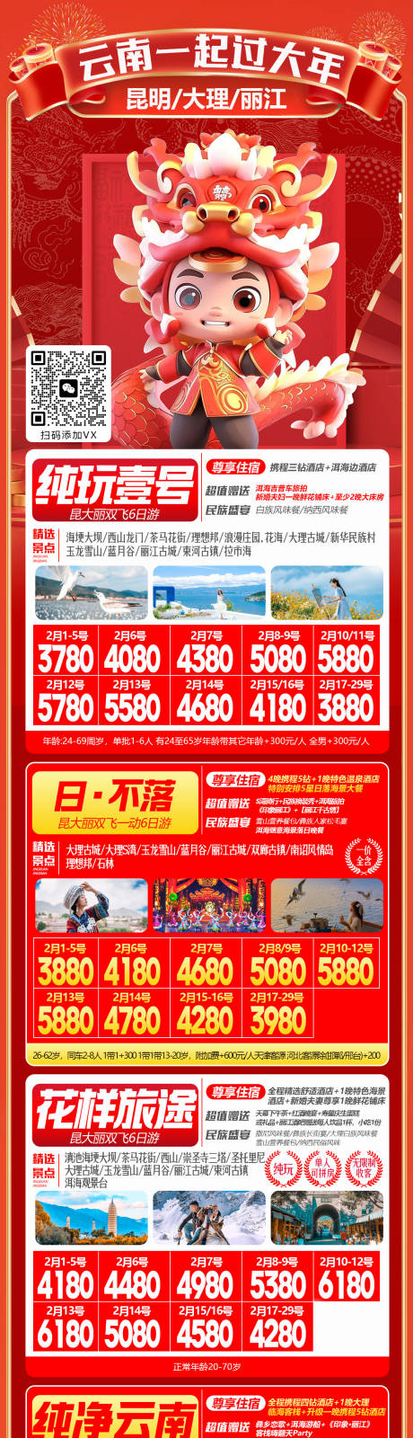 云南新年旅游合集海报-源文件【享设计】