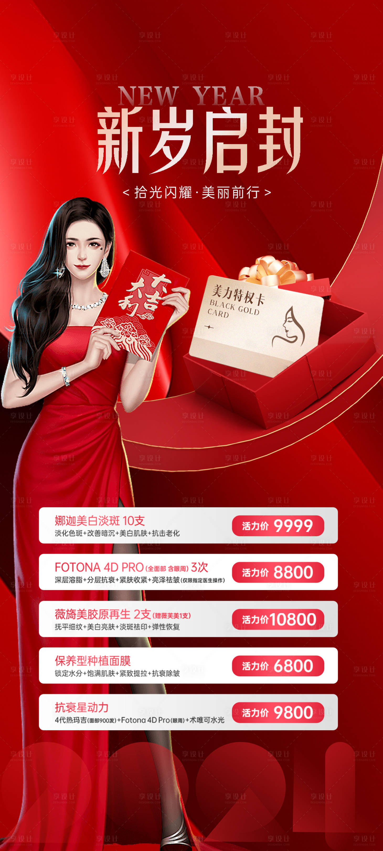 源文件下載【享設計】搜索編號：85460021695474400【新歲啟封海報】