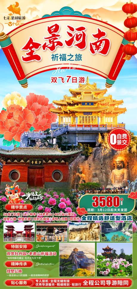 源文件下载【河南旅游海报】编号：20240114113518564