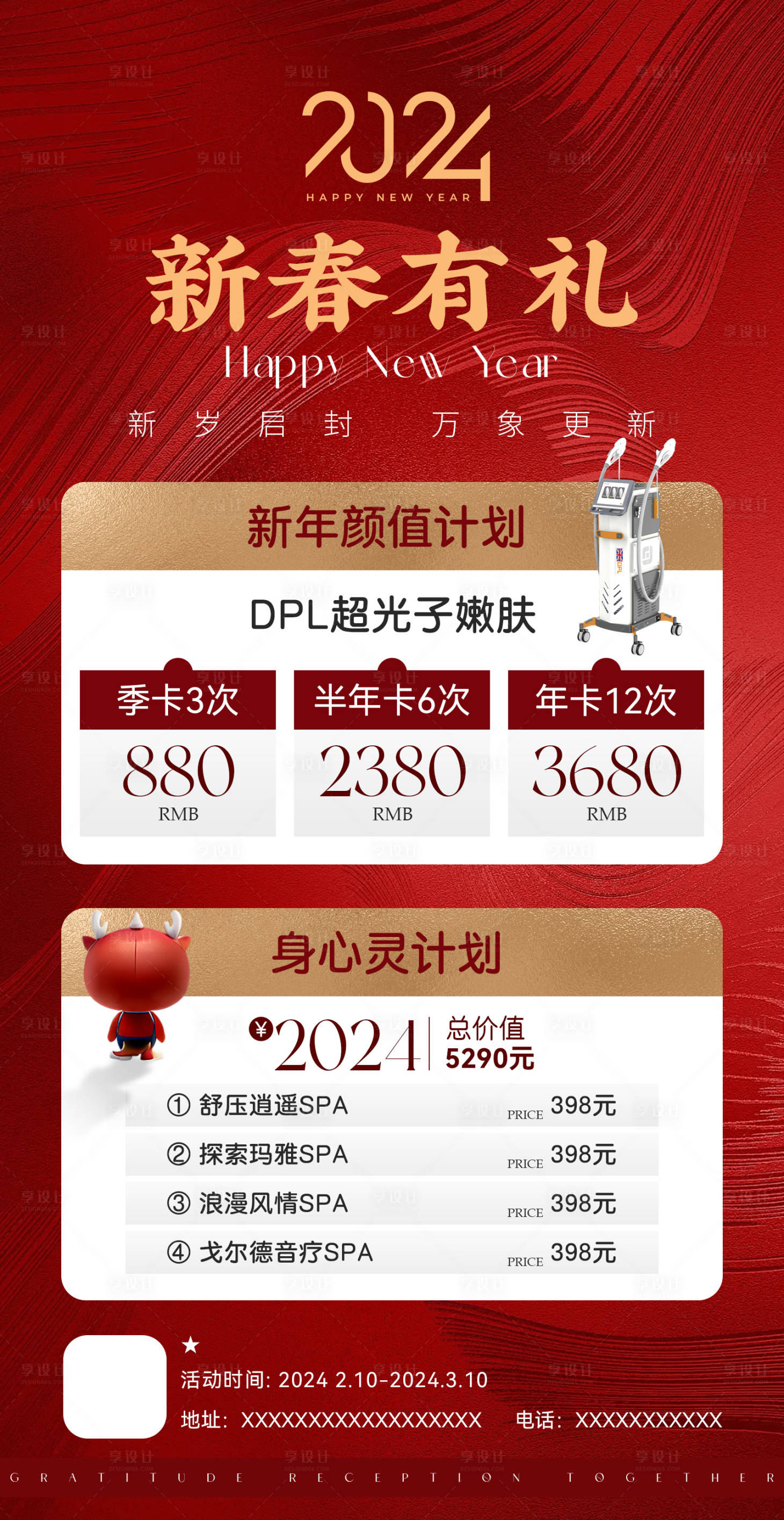 源文件下载【新春节日活动卡项海报】编号：10240021333923533