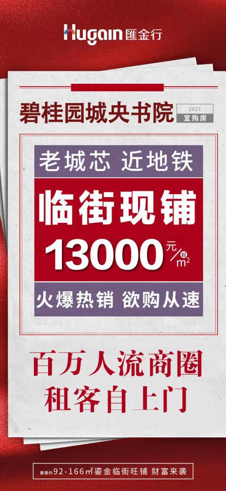 源文件下载【临街现铺卖点大字报】编号：91530021684235436