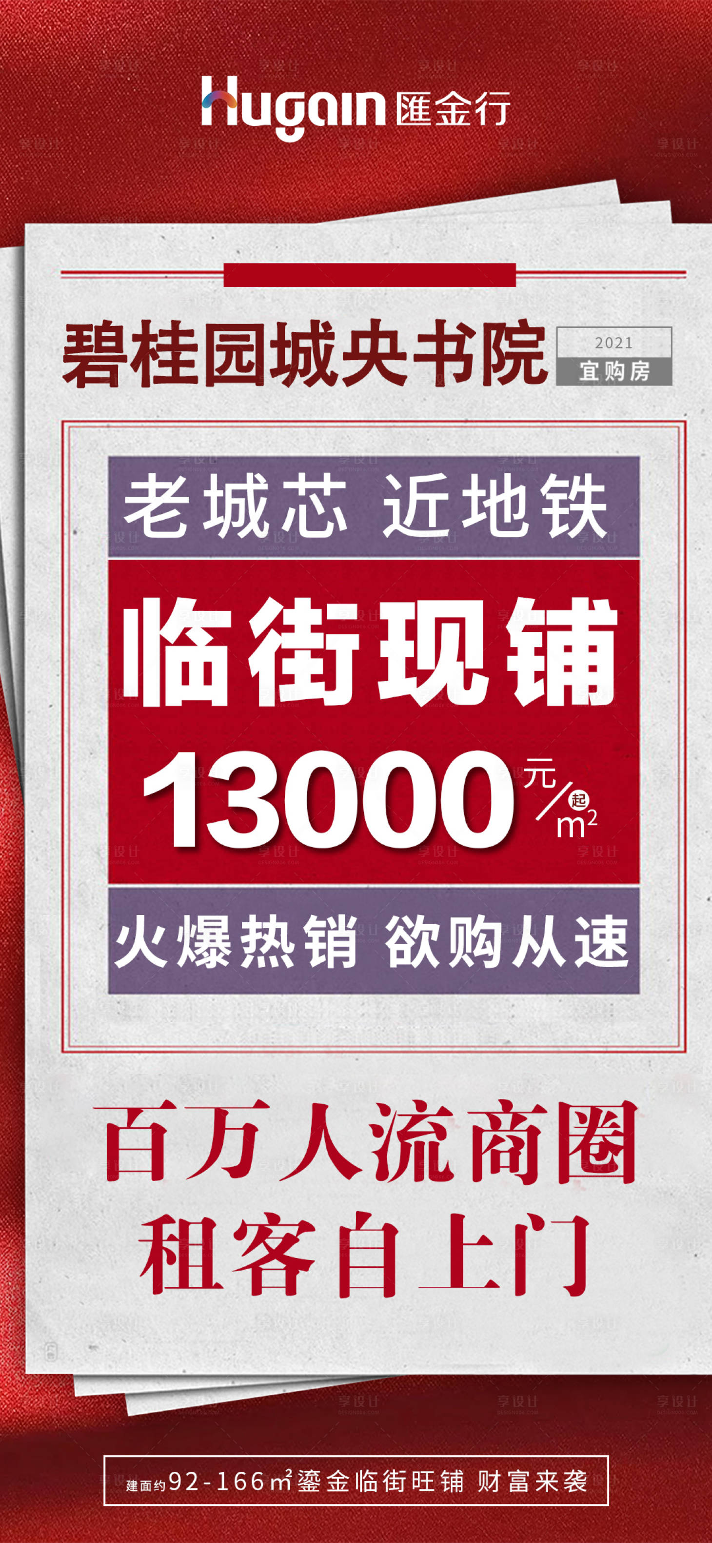源文件下載【享設計】搜索編號：91530021684235436【臨街現鋪賣點大字報】