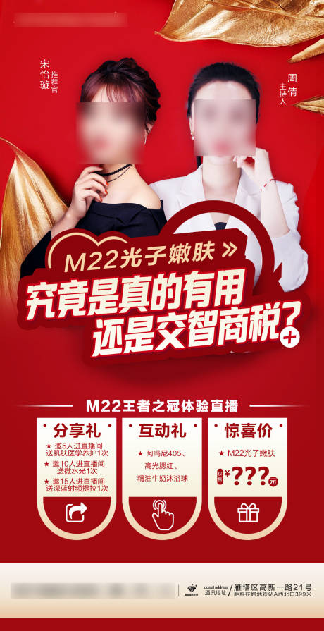 源文件下載【享設計】搜索編號：35070021363215353【醫(yī)美整形直播海報活動宣傳】