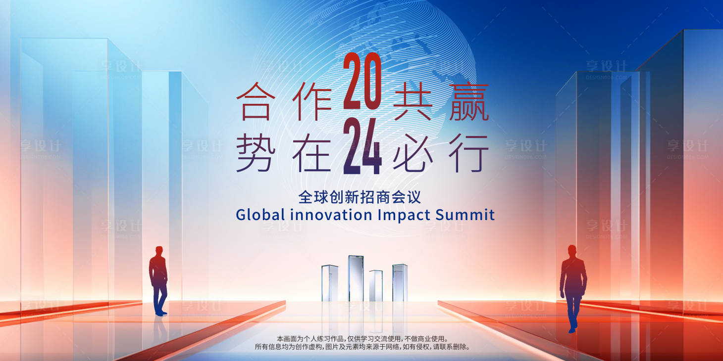 源文件下载【享设计】搜索编号：90800021491177455【招商大会主视觉背景板】