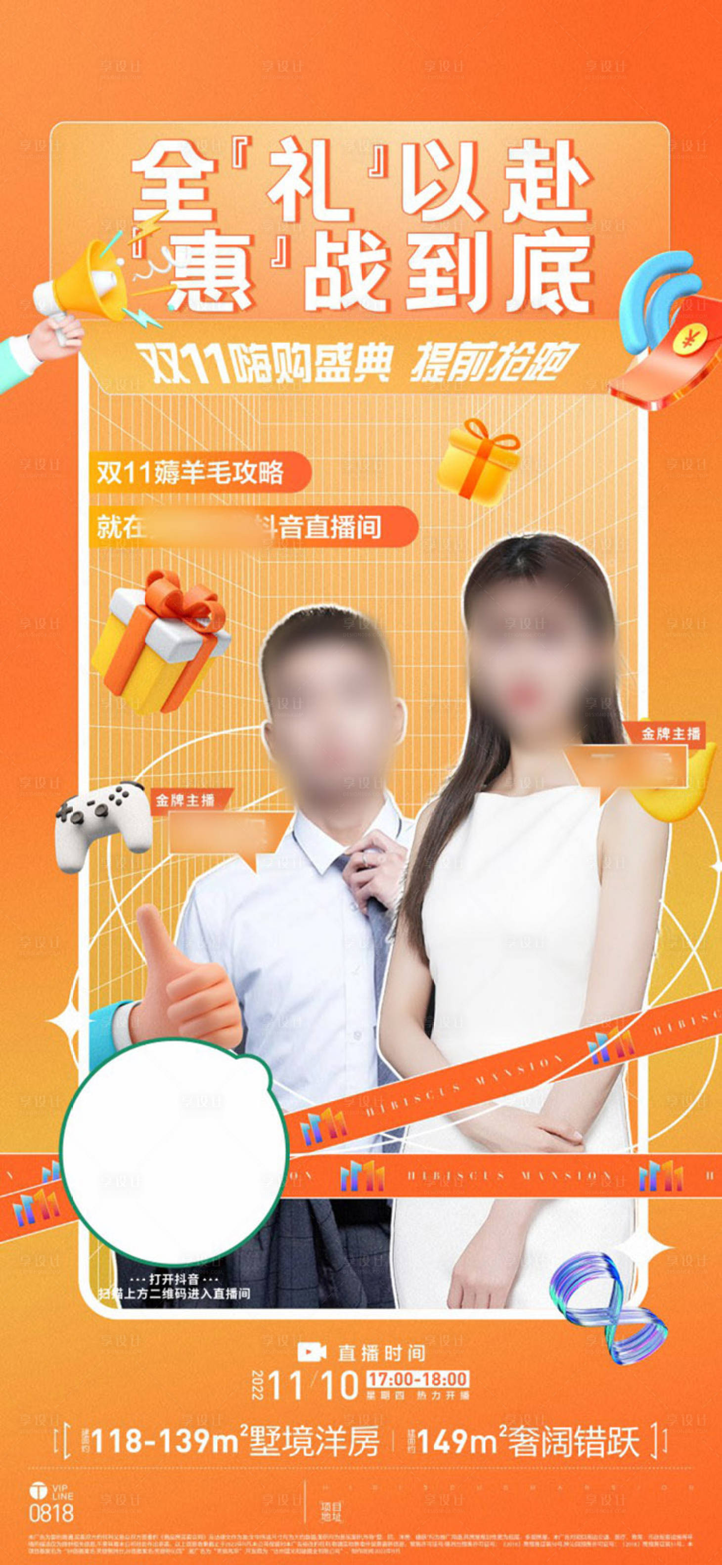 源文件下载【享设计】搜索编号：75250021665185337【房地产直播海报】