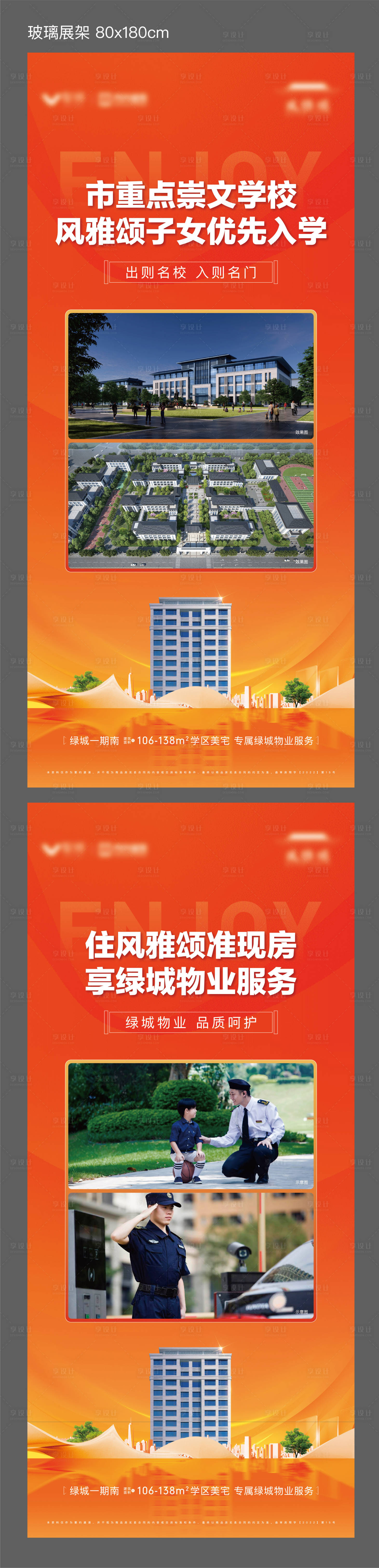 源文件下载【享设计】搜索编号：35650021550409437【地产五重礼价值点展架】