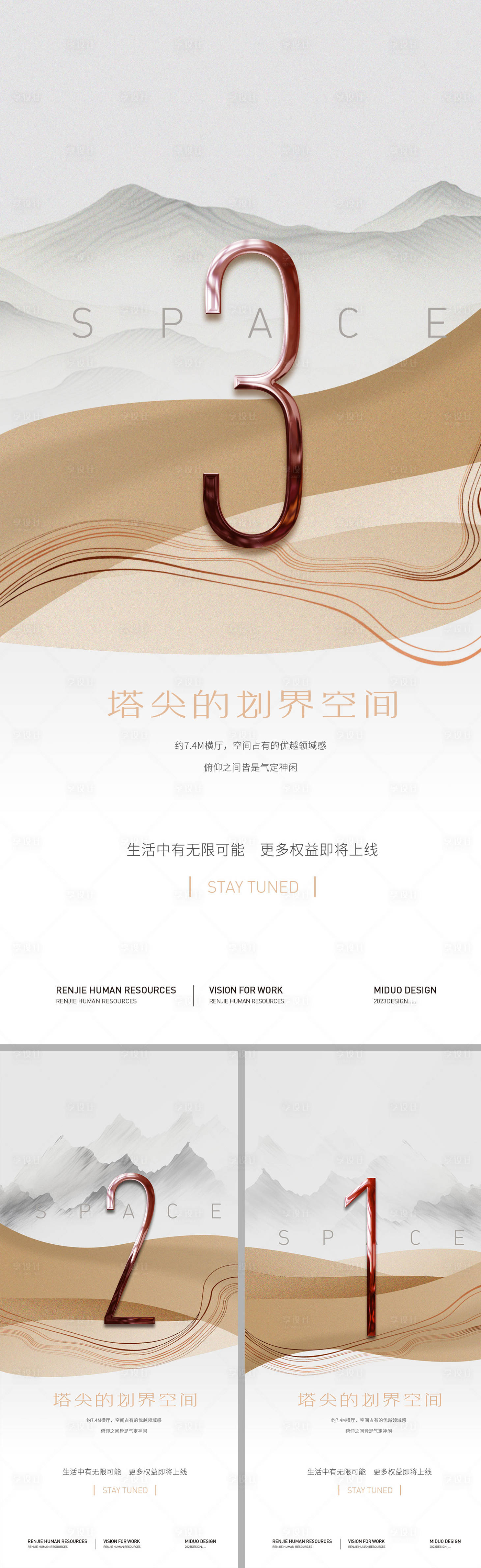 源文件下載【享設計】搜索編號：39110021453784772【地產(chǎn)開盤倒計時海報】
