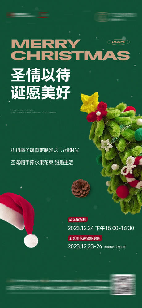 源文件下载【地产圣诞节扭扭棒海报】编号：88190021755713697