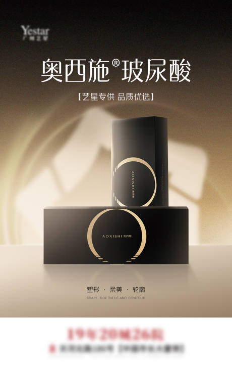 源文件下载【医美单品玻尿酸海报】编号：86210021519316575