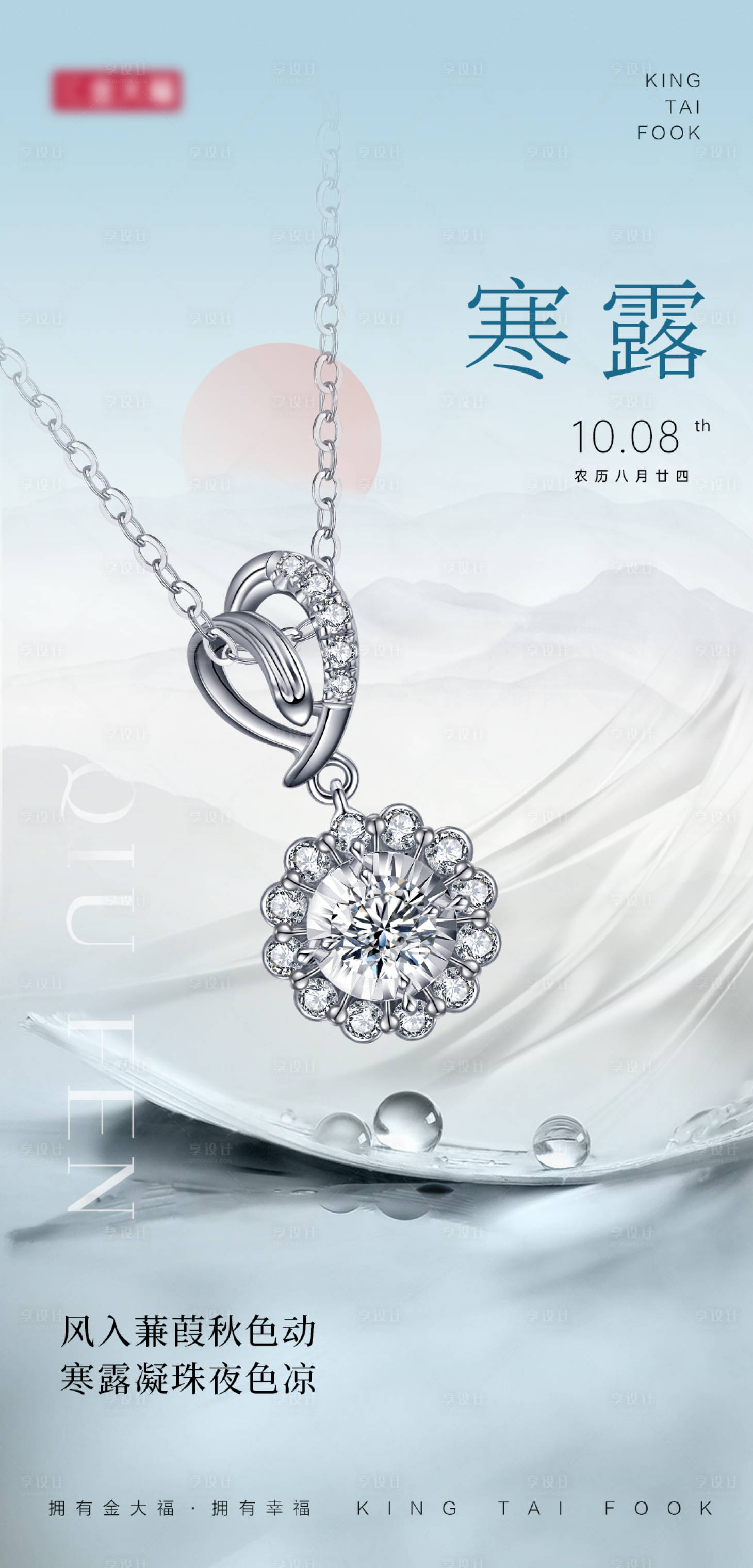 源文件下载【享设计】搜索编号：33320021735572770【寒露节气海报设计】