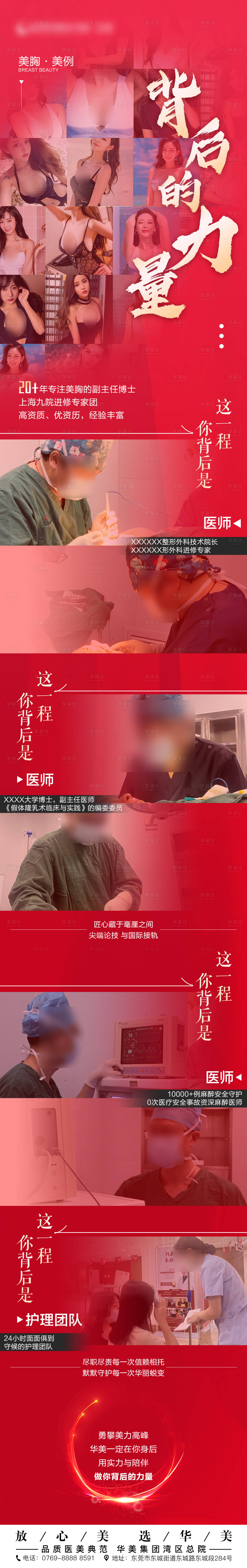 源文件下載【享設(shè)計(jì)】搜索編號(hào)：66050021446823597【專家品牌背后的力量長圖】