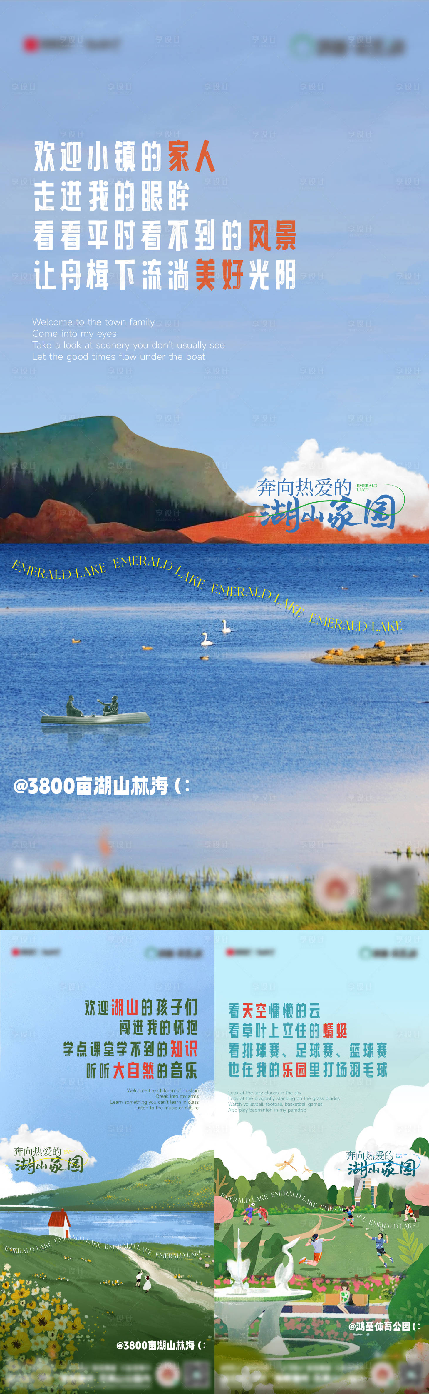 源文件下載【享設計】搜索編號：60130021490487269【地產湖山文旅系插畫海報】