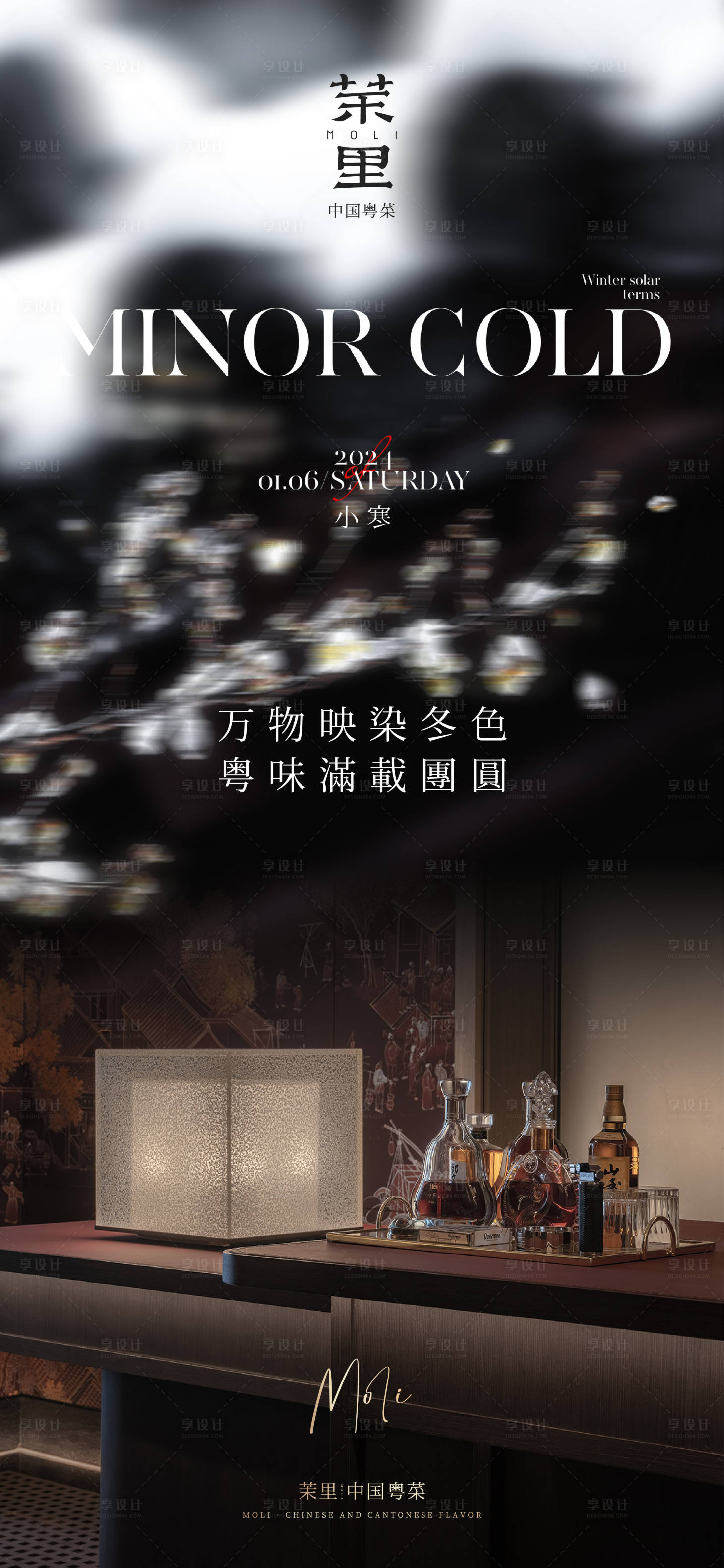 源文件下载【享设计】搜索编号：30510021347576262【地产小寒海报】