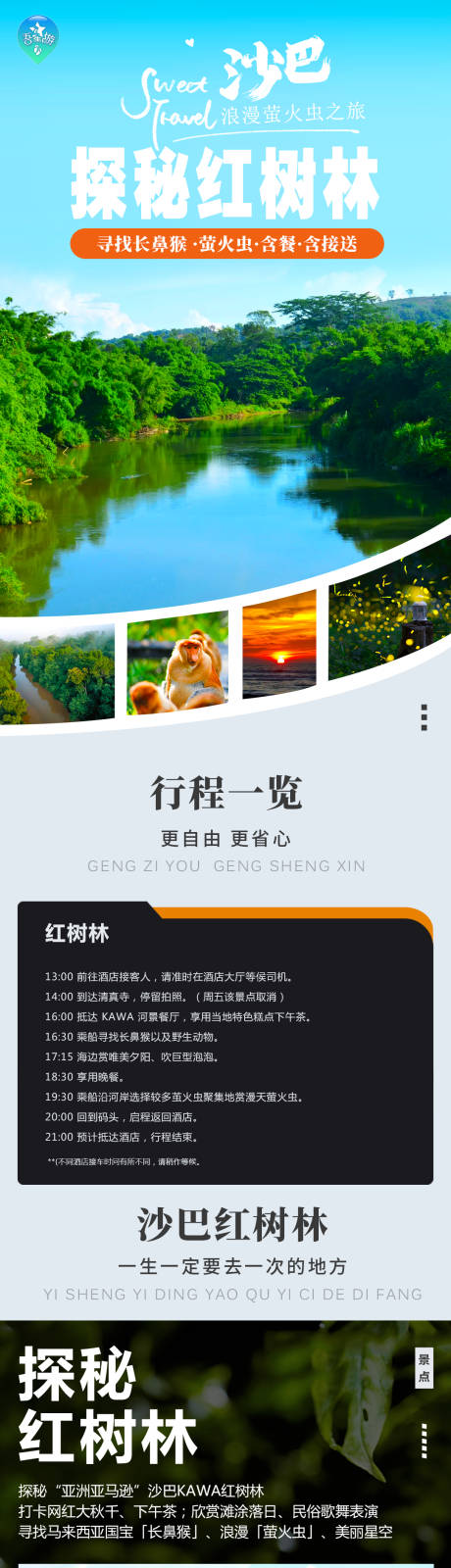 源文件下載【享設計】搜索編號：55940021344263225【探秘紅樹林】