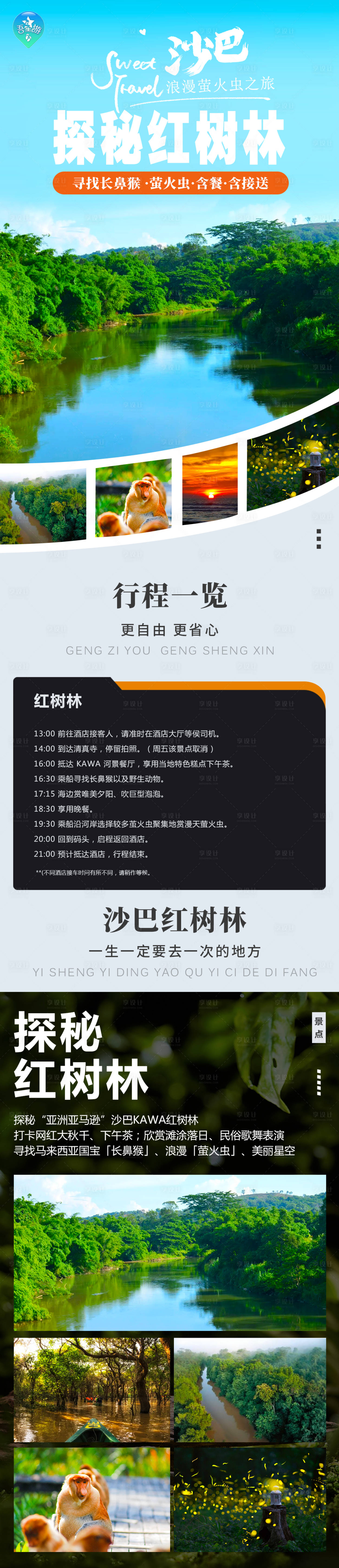 源文件下載【享設計】搜索編號：55940021344263225【探秘紅樹林】