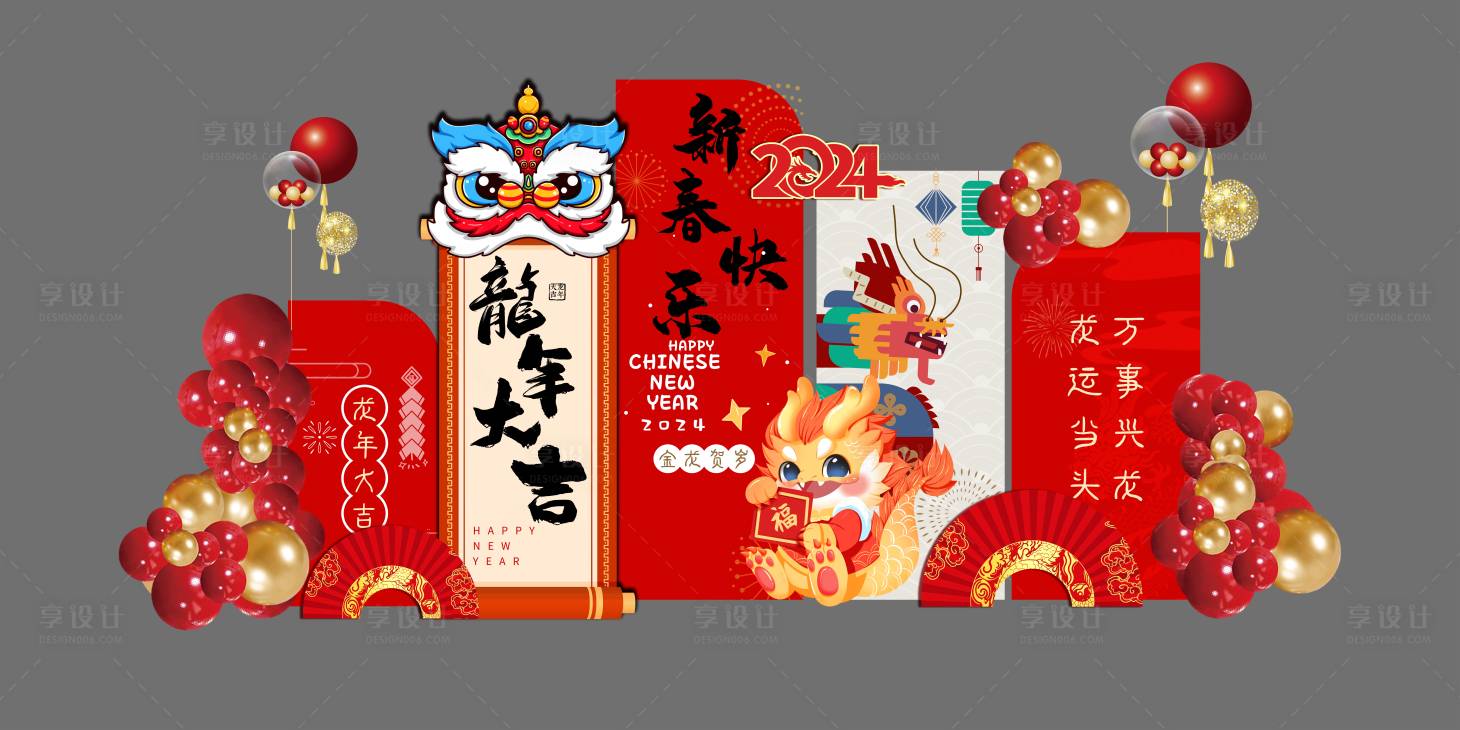 源文件下载【享设计】搜索编号：96790021829872453【龙年美陈】