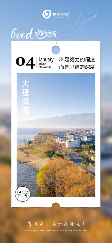 源文件下载【早安手机海报】编号：93050021307551620