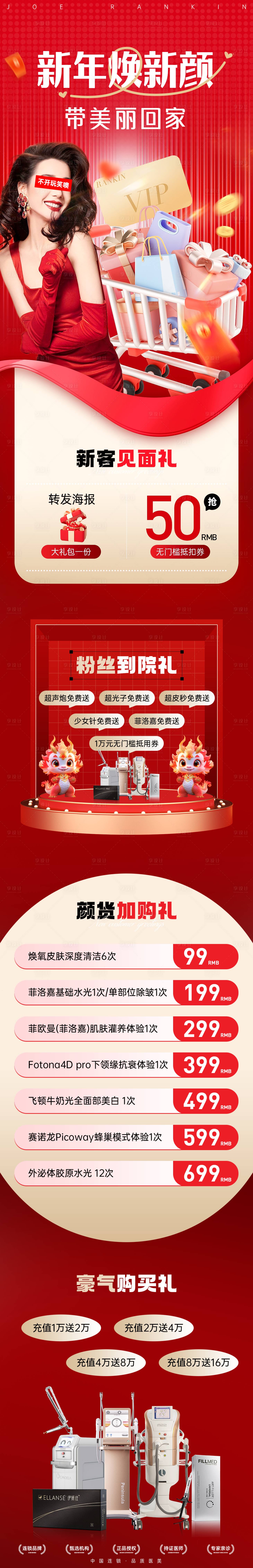 源文件下载【新年专场活动长图】编号：40080021402444478