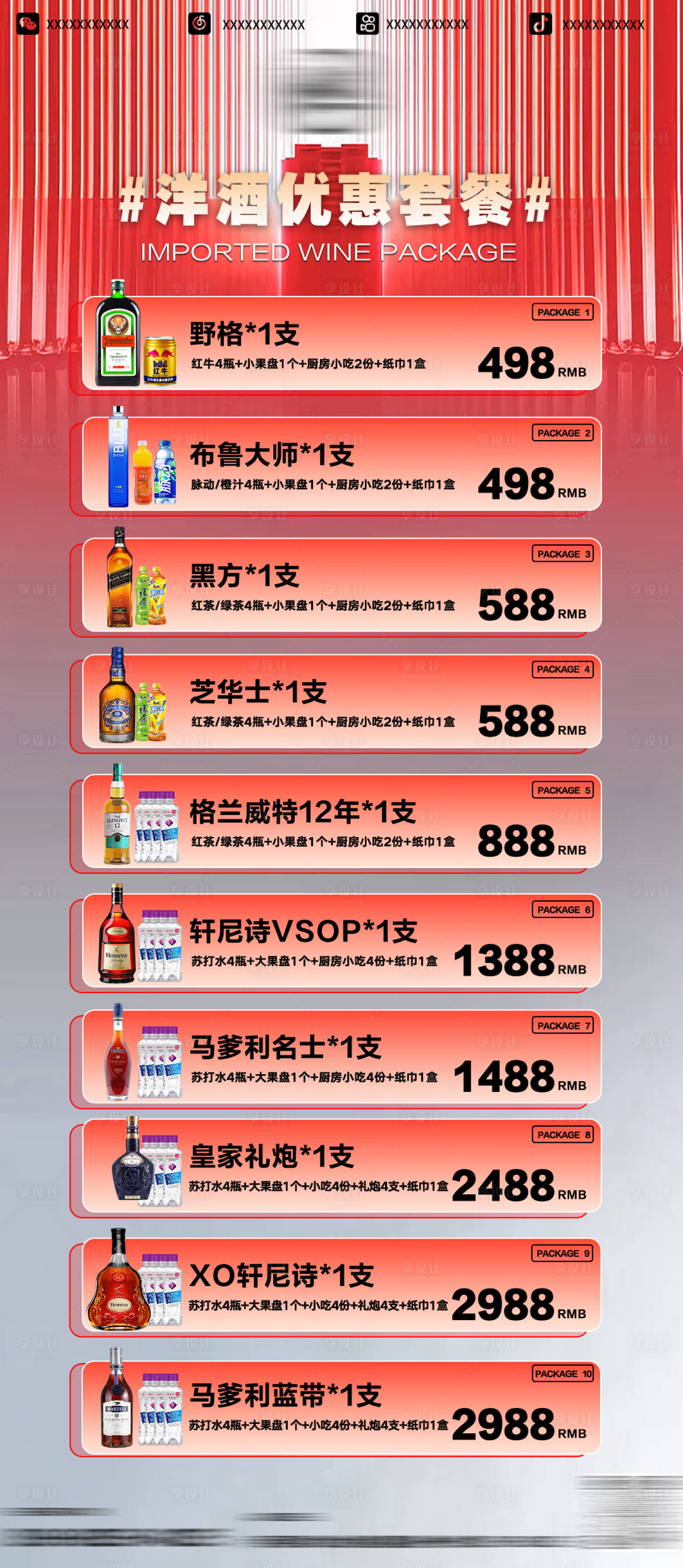 源文件下载【酒吧套餐海报】编号：80230021425056372