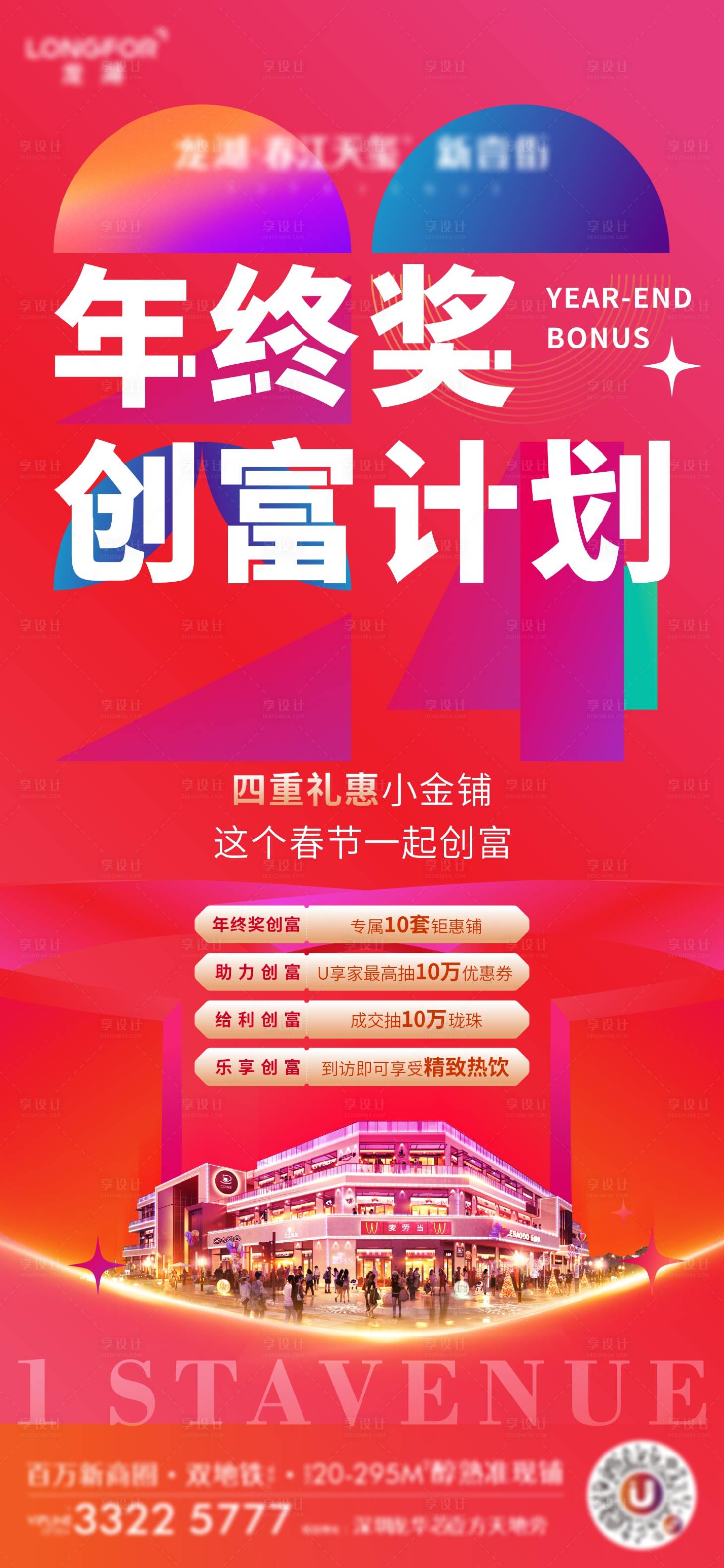 源文件下载【享设计】搜索编号：96930021378447756【新年促销活动】