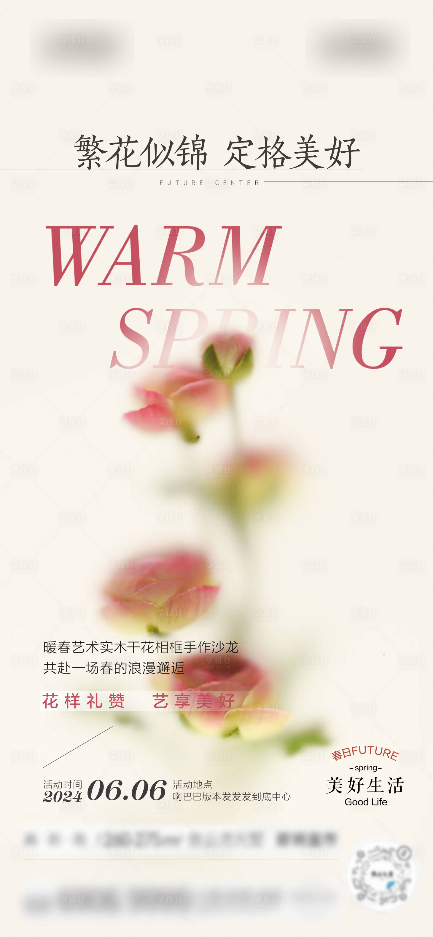 源文件下载【享设计】搜索编号：60030021514371384【干花相框DIY活动海报】