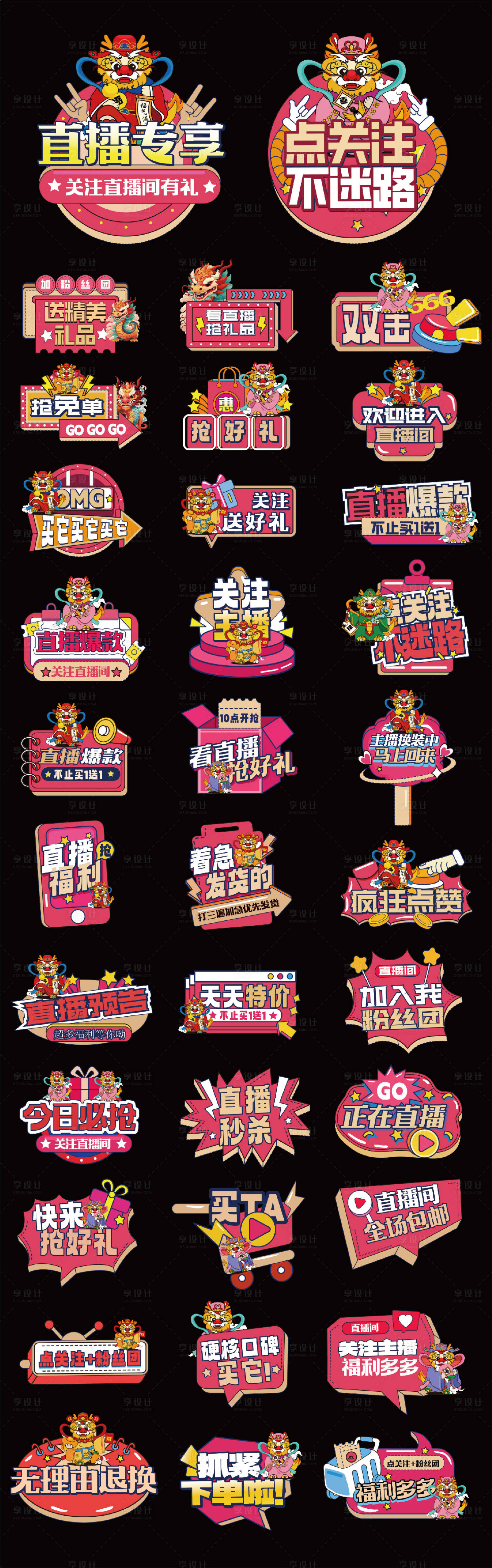 源文件下载【享设计】搜索编号：61570021686995364【龙年直播卖货新媒体运营手举牌】