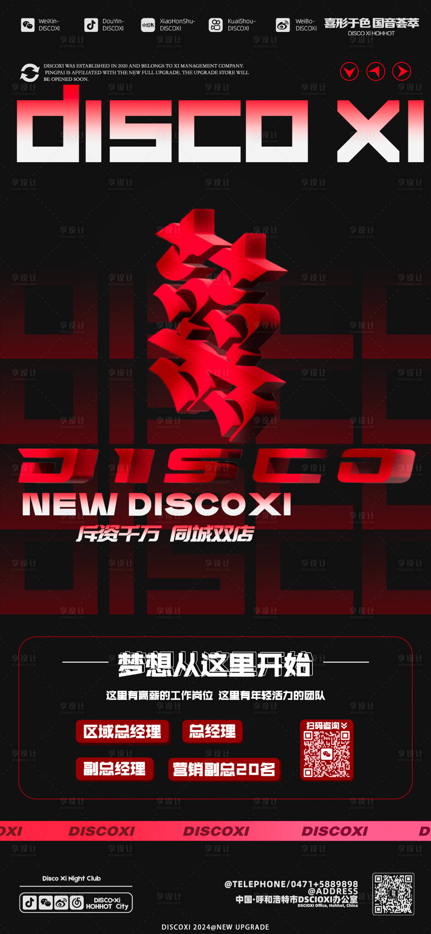 源文件下载【享设计】搜索编号：51880021606646442【同城双店延伸招聘海报】