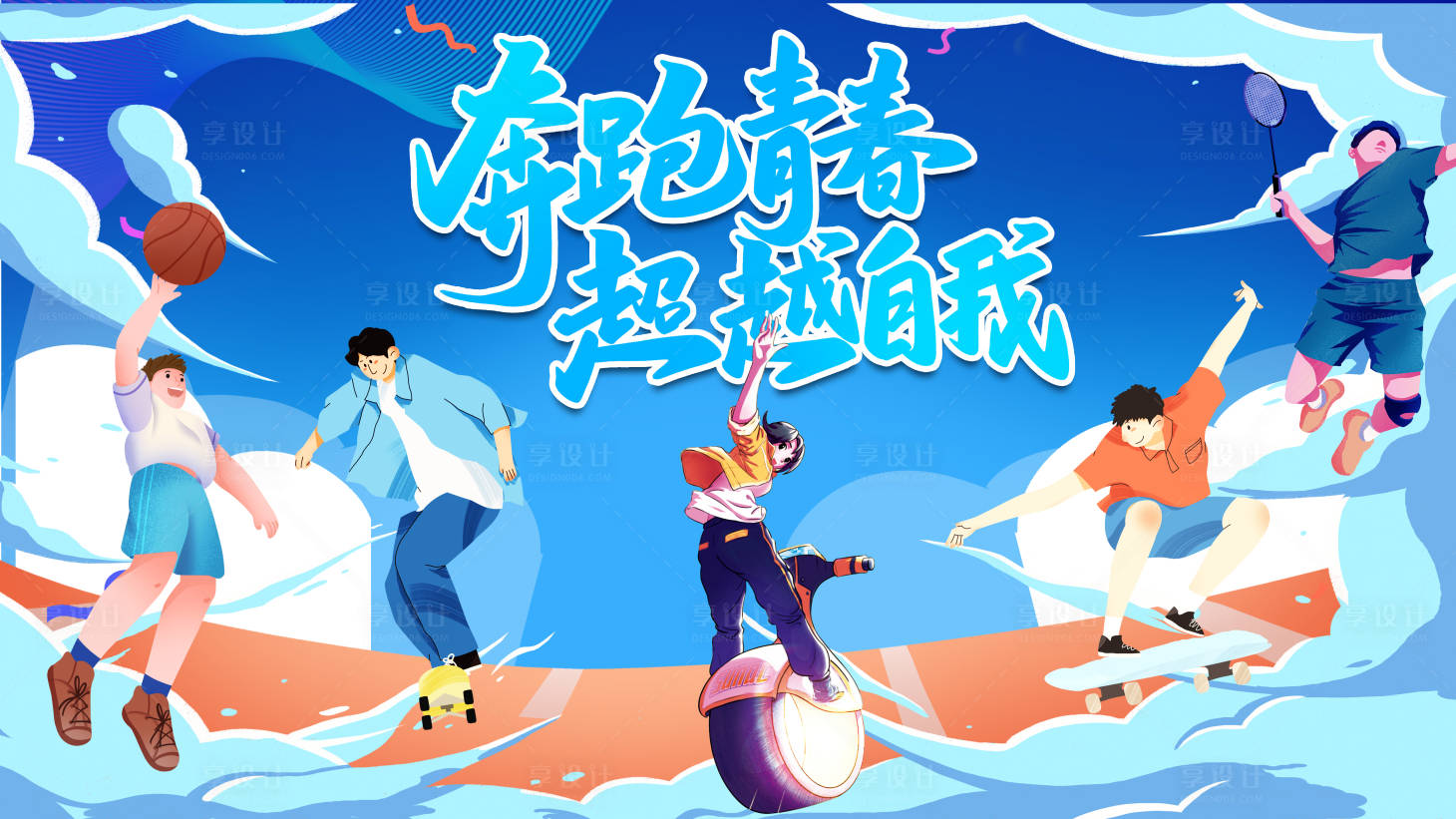 源文件下载【享设计】搜索编号：26730021648171028【运动会背景板】