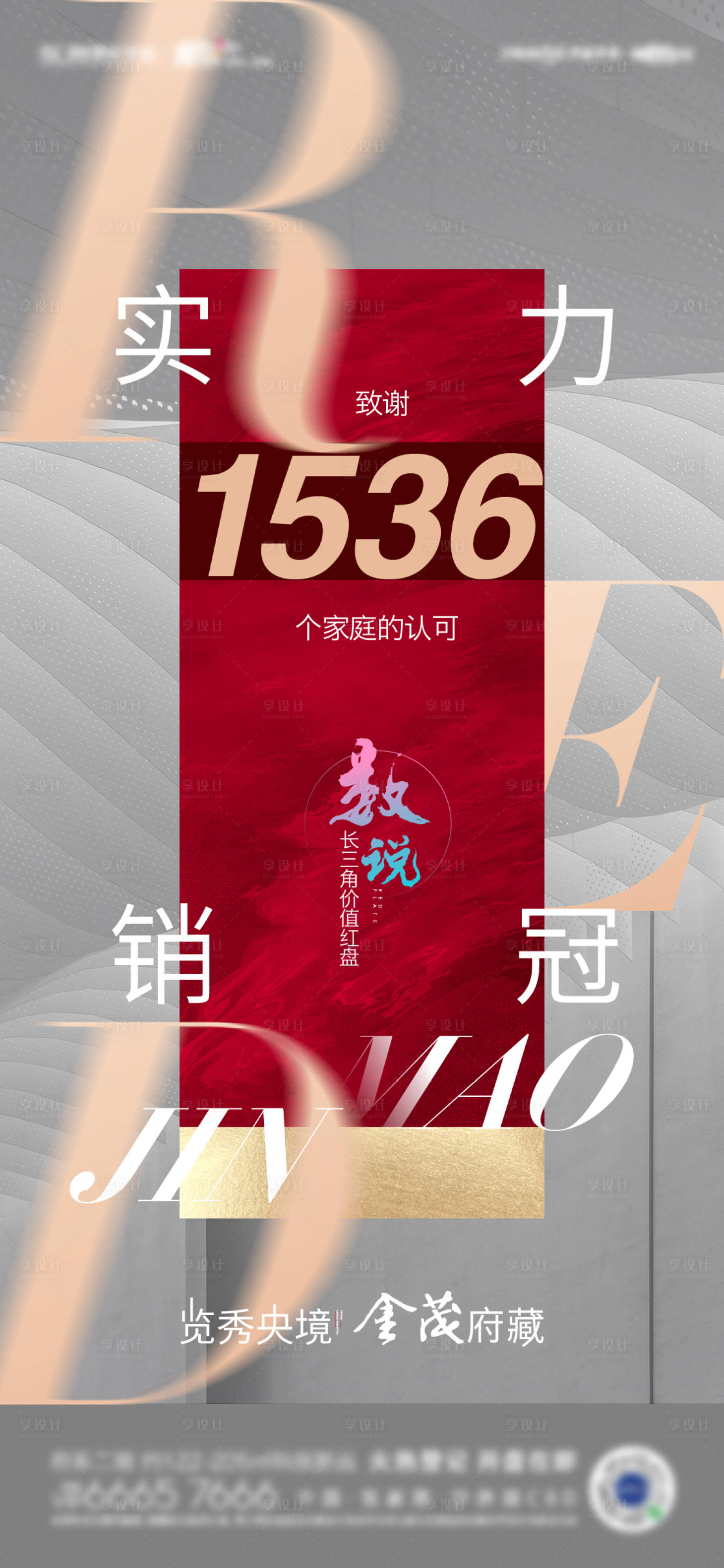源文件下载【享设计】搜索编号：89260021377642102【实力销冠海报】