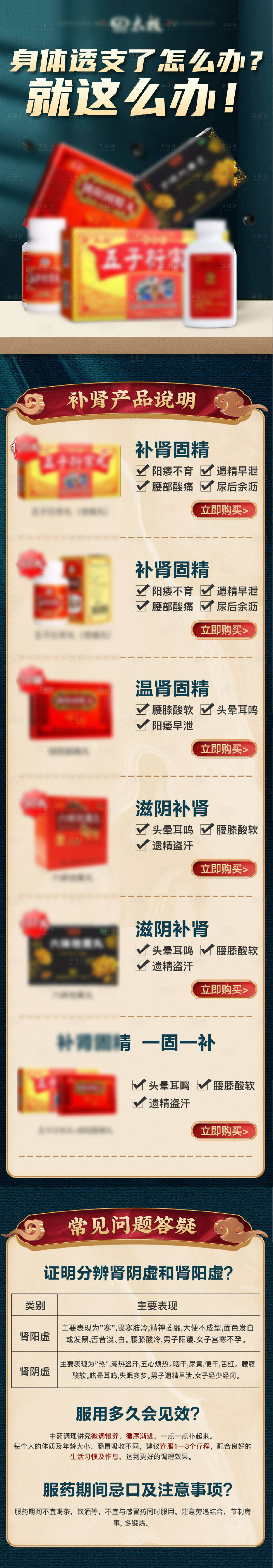 源文件下载【享设计】搜索编号：69850021682348407【男性保健品关联详情页面】
