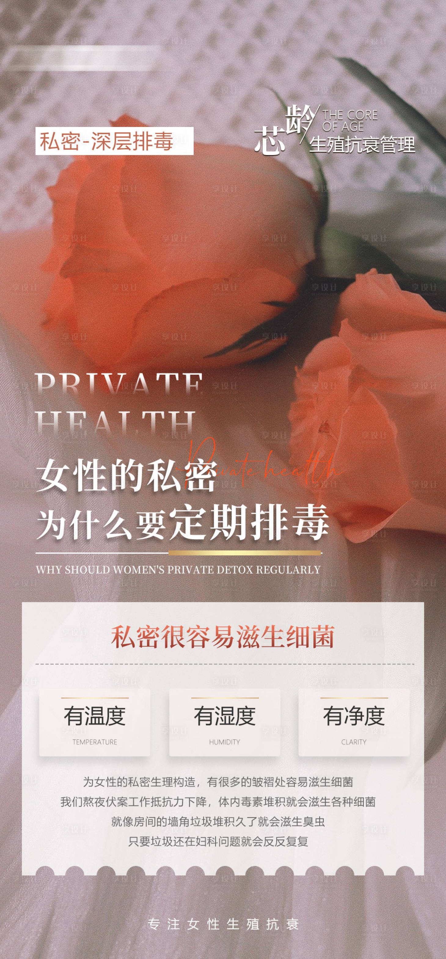 源文件下载【医美私密女性排毒海报 】编号：92630021571684429