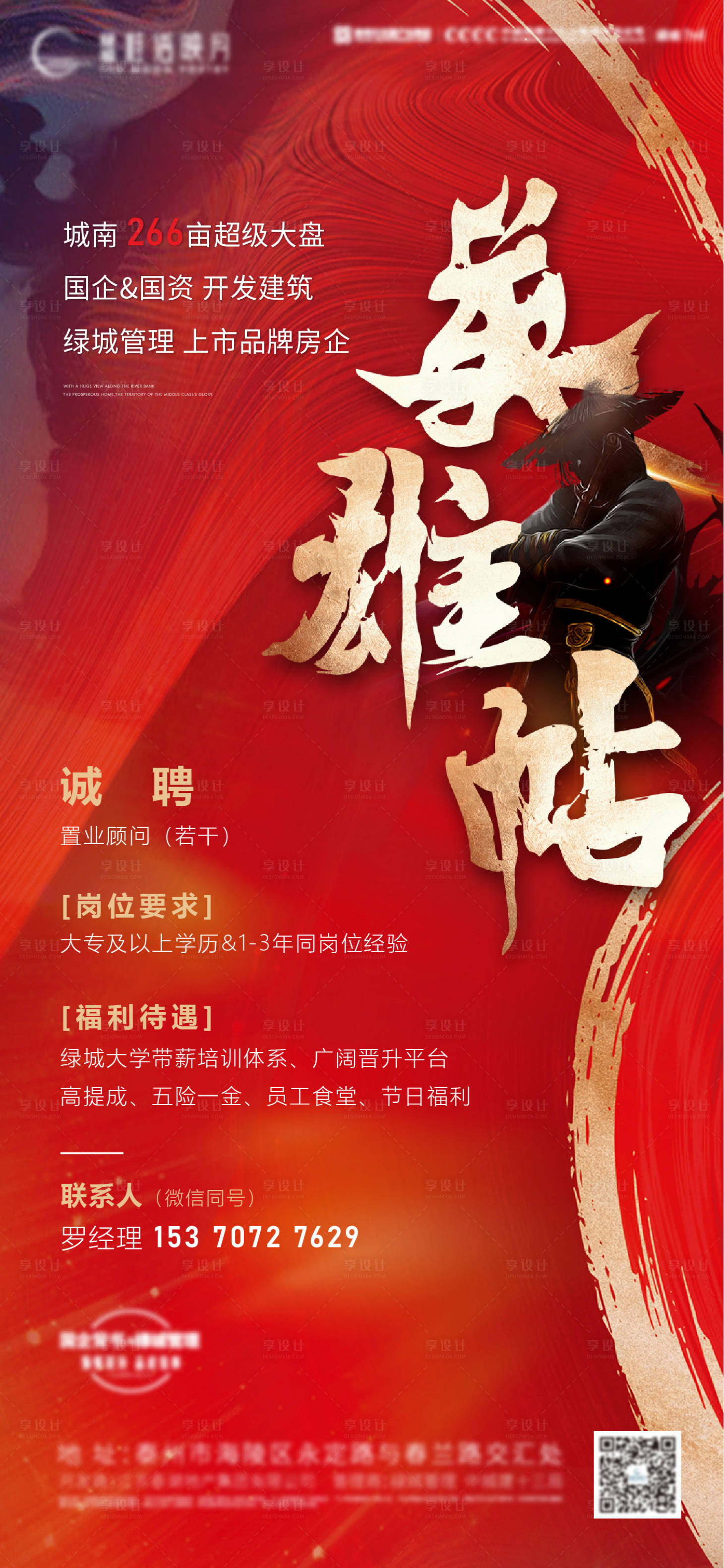 源文件下载【招聘海报】编号：70320021812478464